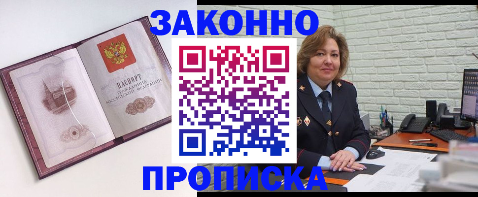 временная прописка в Шарыпово