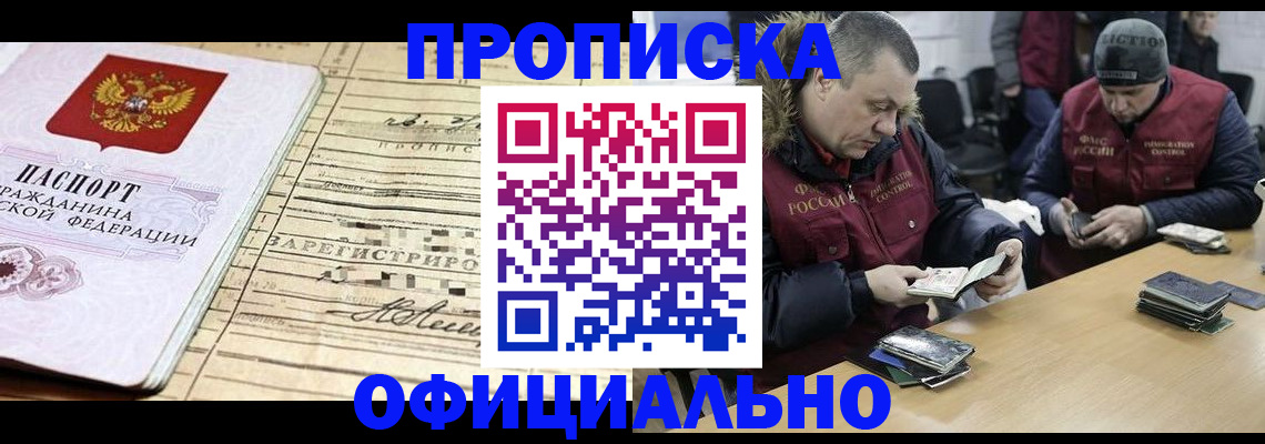 прописка регистрация в Шарыпово